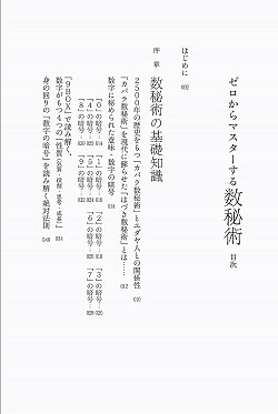 ゼロからマスターする数秘術　 誕生日から読み解く、あなたの人生 - Numerology to master from scratch; read from your birthday, your l - サブ2