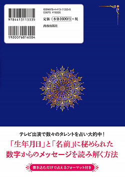 マカレン数秘術 - Macaren numerology - サブ2
