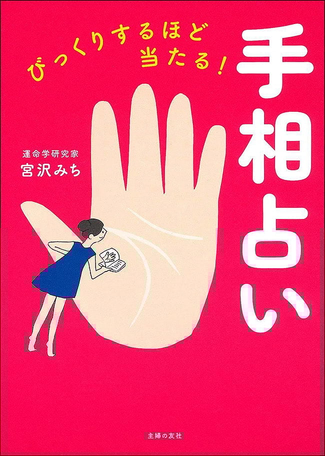 手相占い - Surprisingly hit! Palmistryの写真オラクルカード,占い,カード占い,タロット