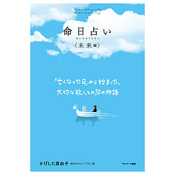 命日占い〈未来編〉 - Life day fortune-telling 【future edition】 - サブ2