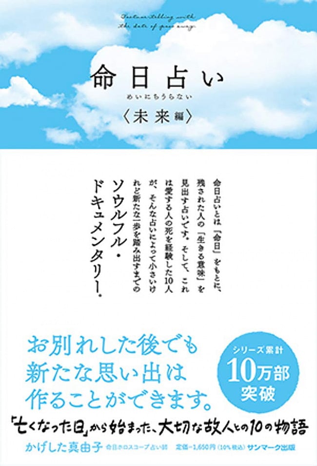 命日占い〈未来編〉 - Life day fortune-telling 【future edition】の写真1枚目です。表紙オラクルカード,占い,カード占い,タロット