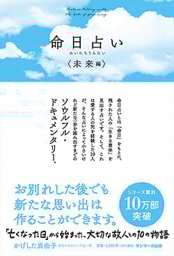 命日占い〈未来編〉 - Life day fortune-telling 【future edition】の商品写真