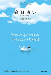 命日占い - Fortune-telling