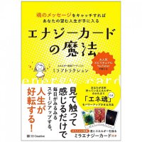 エナジーカードの魔法 魂のメッセージをキャッチすればあなたの望む人生が手に入る - Get the life you want by catching the message of the magic(ID-SPI-453)