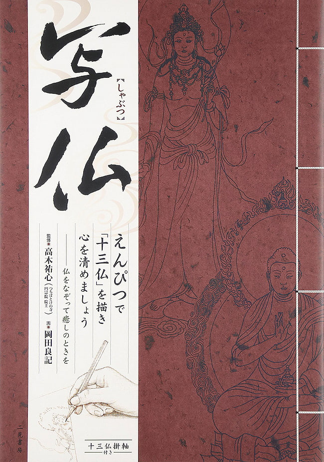 写仏 - Buddhaの写真1枚目です。表紙オラクルカード,占い,カード占い,タロット,ぬりえ,おとなのぬりえ