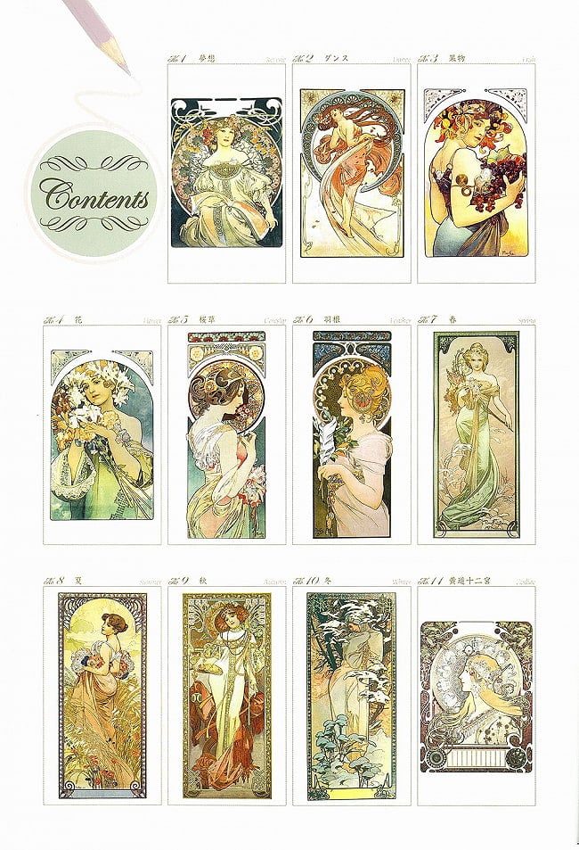 名画の塗絵　アルフォンス・ミュシャ編 - Masterpiece painting Alphonse Mucha 2 - 裏表紙