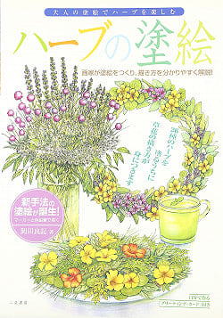 ハーブの塗絵 - Herbal painting(ID-SPI-458)
