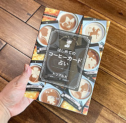 はじめてのコーヒーカード占い - サブ3