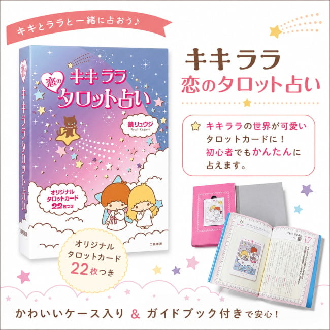 オラクルカード,占い,カード占い,タロット
