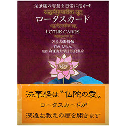 ロータス カード - Lotus cardの写真オラクルカード,占い,カード占い,タロット