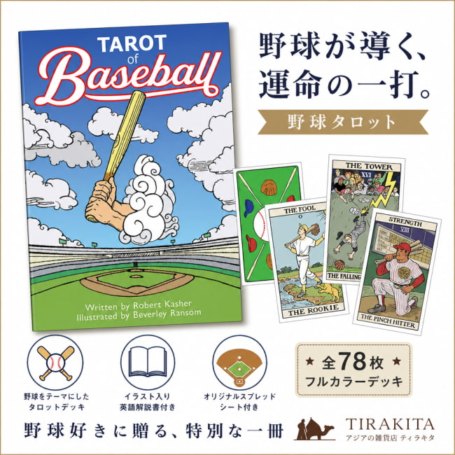 オラクルカード,占い,カード占い,タロット