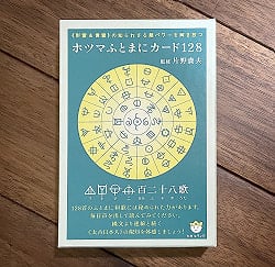 ホツマふとまにカード - 128Hotsuma Tsutae Card 128の商品写真