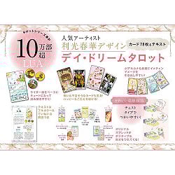 いちばんたのしい、タロット占い - The most fun tarot fortune-telling to start with 78 original cards - サブ3