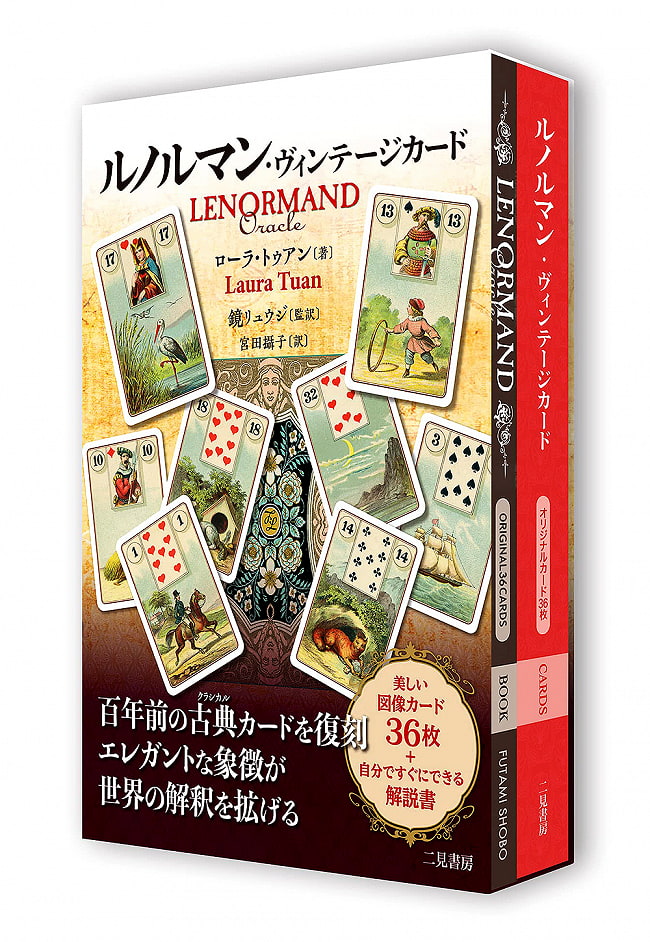 ルノルマン・ヴィンテージカード - Renorman Card 3 - 素敵なカードです