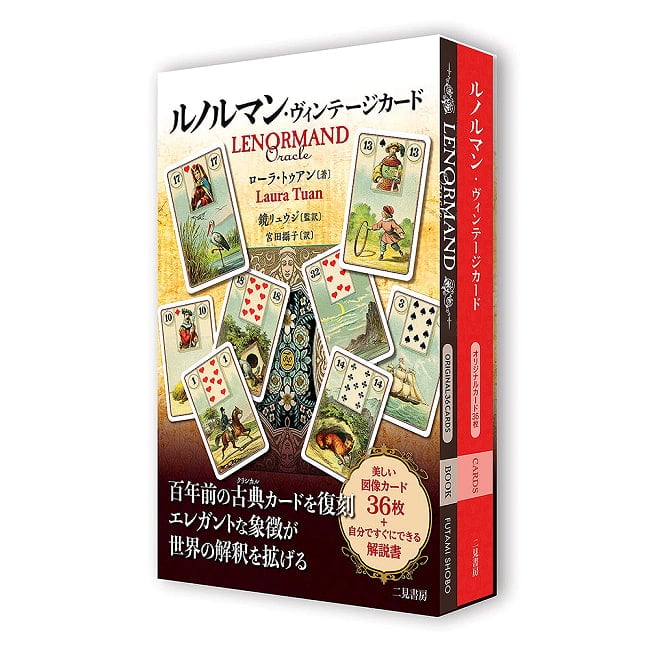 ルノルマン・ヴィンテージカード - Renorman Card 3 - 素敵なカードです