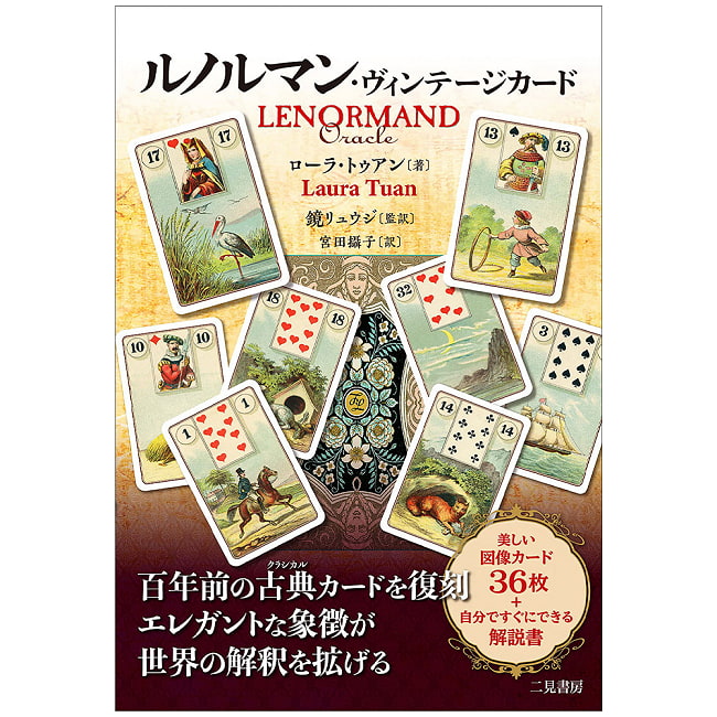 ルノルマン・ヴィンテージカード - Renorman Cardの写真占い,ルノルマン,オラクル,Lenorman