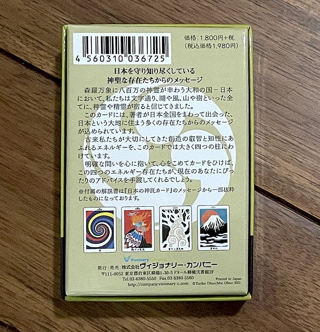 日本の神託カード ミニ - Japanese Shinto Card Mini 3 - パッケージ裏面