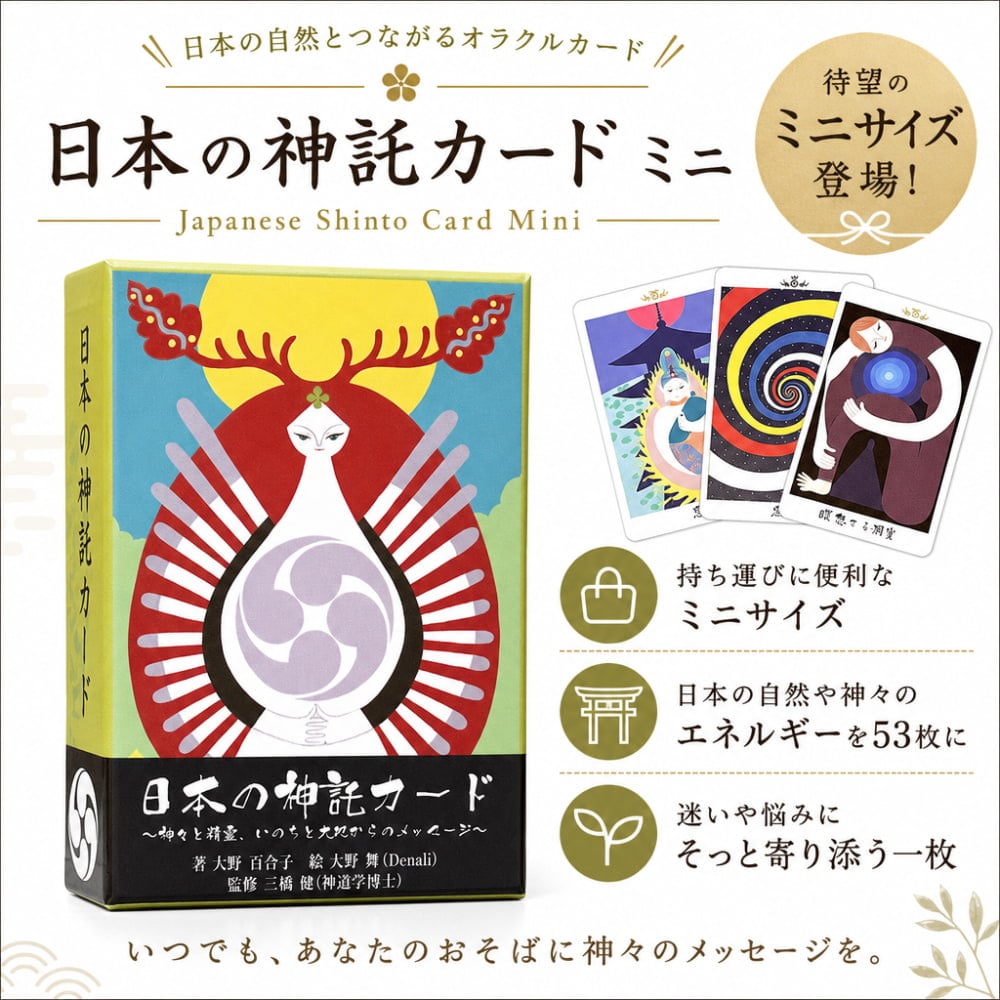 日本の神託カード ミニ - Japanese Shinto Card Mini の通販