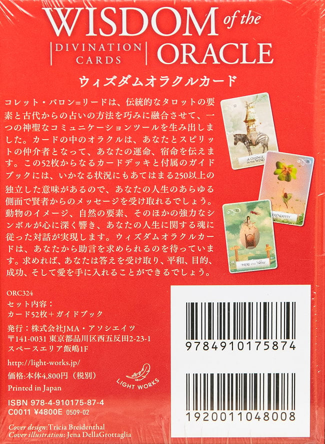 ウィズダムオラクルカード〈新装版〉- Wisdom Oracle Card 【New Edition】 3 - パッケージ裏面