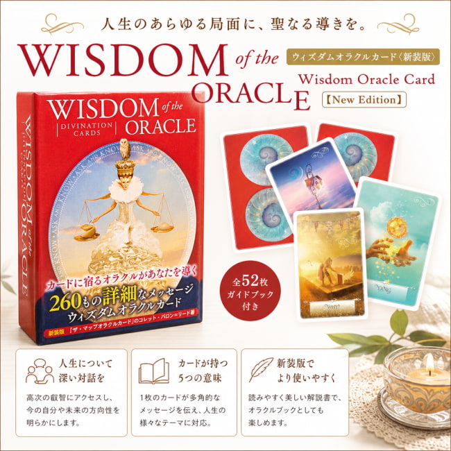 オラクル,占い,カード,タロット,アフォメーション,スピリチュアル,日本語,自己啓発