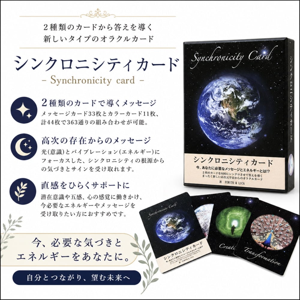 【 新品・未使用 】 貴重品　 SYNCHRONICITY Card シンクロニシティカード - Synchronicity card の通販 - TIRAKITA.COM