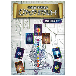 幸運を呼び込む13チャクラ・オラクルカード 新装改訂版 - 13 Chakra Oracle Card New Revised Edition that Brings Good Luck(ID-SPI-557)