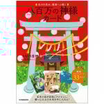 八百万の神様カード - Eight million god cards that enhance self-help and lead to good luck