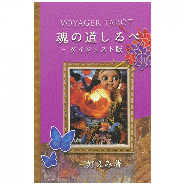 ボイジャータロット トラベル - Voyager Tarot Travel 2 - 素敵なカードです