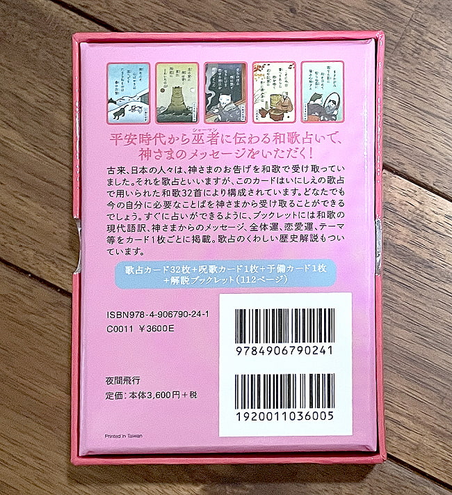 歌占カード・猫づくし - Song fortune-telling card ~ Cat 3 - パッケージ裏面