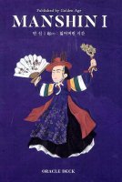 マンシン・イ オラクルデッキ - Manshin I Oracle Deck(ID-SPI-565)