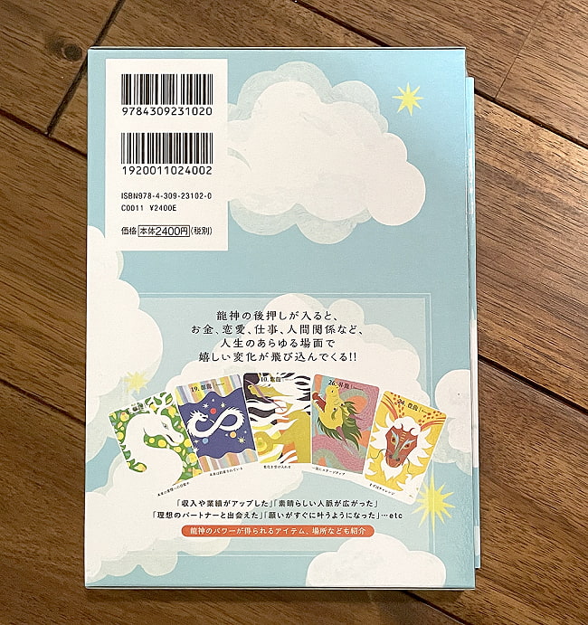 『幸せと豊かさへの扉を開く- 龍神カード』 - Opening the Door to Happiness and Abundance-Ryujin Card 3 - パッケージ裏面