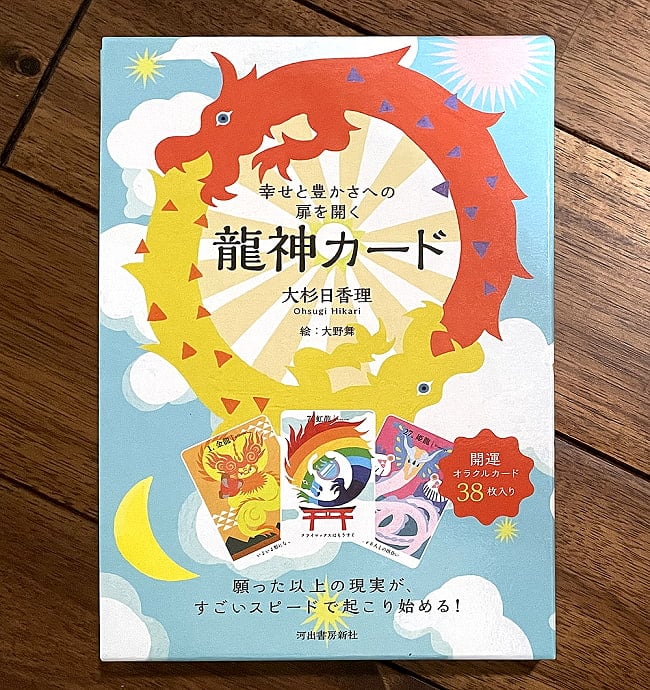 『幸せと豊かさへの扉を開く- 龍神カード』 - Opening the Door to Happiness and Abundance-Ryujin Cardの写真オラクルカード,占い,カード占い,タロット