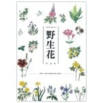 野生花オラクルデッキ - Wild Flowers Oracle Deck
