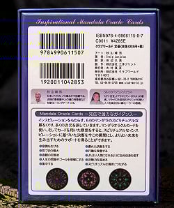 マンダラ オラクルカード - Inspirational Mandala Oracle Cards - サブ4
