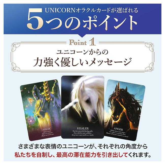 ユニコーンオラクルカード - ORACLE OF THE UNICORNS 4 - 