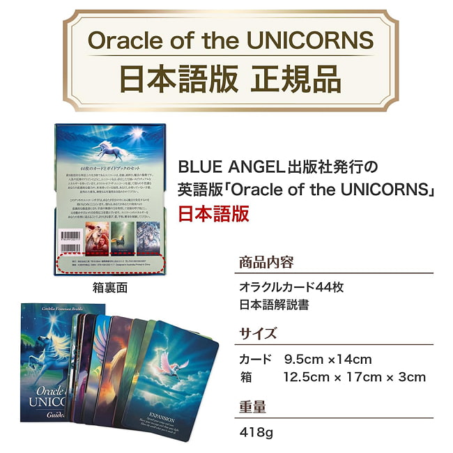 ユニコーンオラクルカード - ORACLE OF THE UNICORNS 7 - 