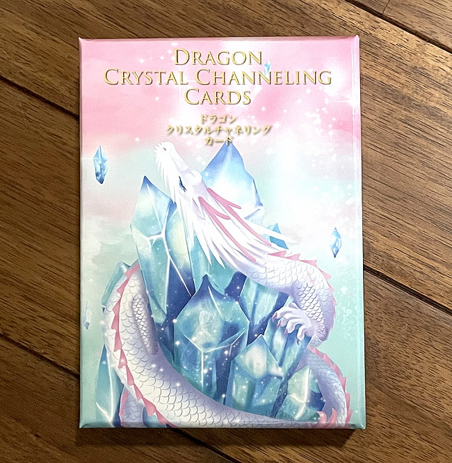 ドラゴンクリスタルチャネリングカード - Dragon Crystal Channeling Cardの写真1枚目です。パッケージ写真ですオラクルカード,占い,カード占い,タロット