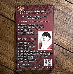 星マリアのイーチンオラクルカード - Star Marias Echin Oracle Card  - サブ3