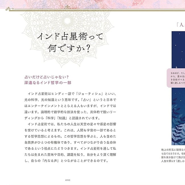 一番わかりやすい はじめてのインド占星術 - The easiest to understand first Indian astrology 3 - 素敵な本です