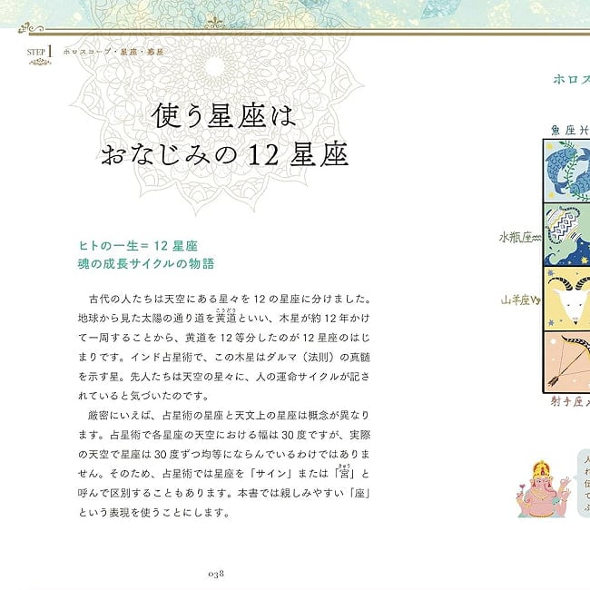 一番わかりやすい はじめてのインド占星術 - The easiest to understand first Indian astrology 6 - 