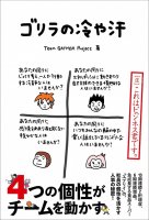 ゴリラの冷や汗 - Gorilla cold sweat(ID-SPI-647)