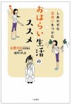 しあわせな出会いをつかむ おはらい生活のススメ - Grab a happy encounter Recommended for a happy life