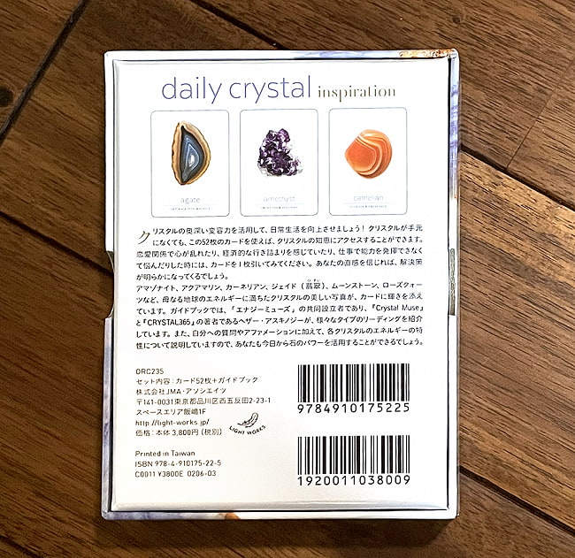 デイリークリスタルインスピレーション - Daily Crystal Inspiration 3 - パッケージ裏面