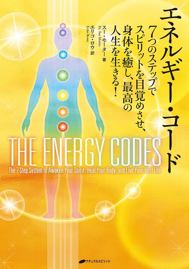 エネルギー・コード―7つのステップでスピリットを目覚めさせ、身体を癒し、最高の人生を生きる! ― - Energy Code-Awaken your spirit, heal your body anの写真1枚目です。表紙オラクルカード,占い,カード占い,タロット