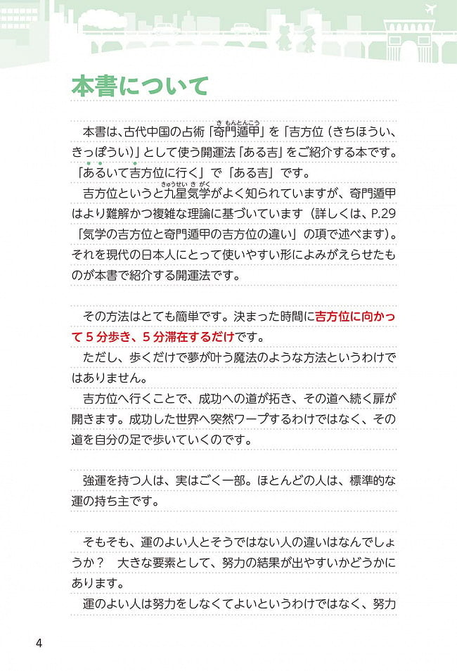 ある吉 2022年版―たった5分歩くだけ! 奇門遁甲開運法― - Aruyoshi 2022 Edition-Walking for only 5 minutes! Qi Men Dun Jia Ka 2 - 裏表紙