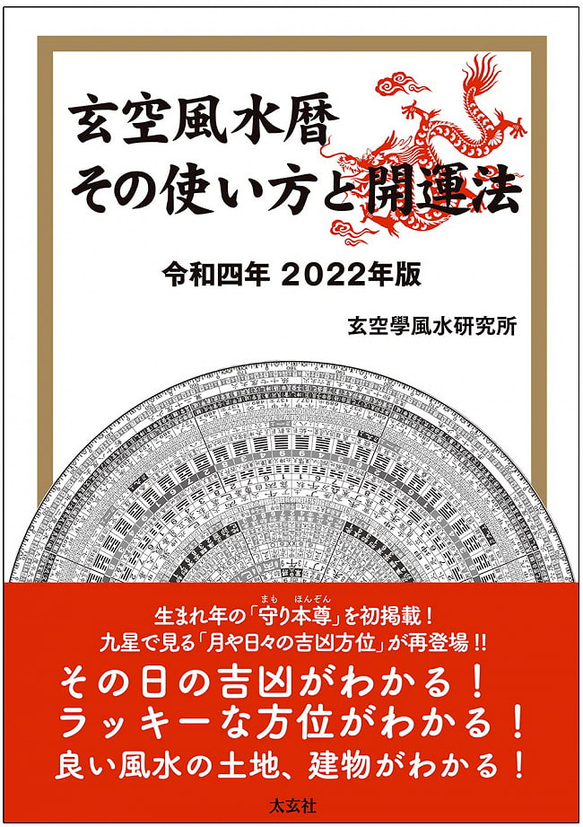 玄空風水暦 その使い方と開運法 令和四年 2022年版 - Genku Fengshui Calendar How to use and good luck method Reiwa 4th yearの写真1枚目です。表紙オラクルカード,占い,カード占い,タロット
