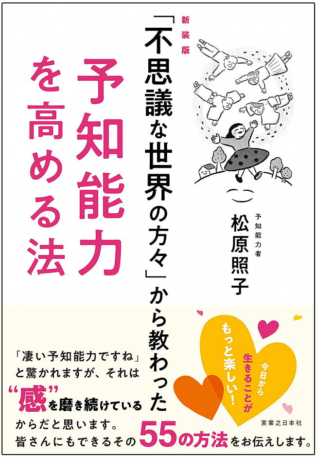 新装版「不思議な世界の方々」から教わった予知能力を高める法 - How to improve predictive ability learned from the new edition「Peoplの写真1枚目です。表紙オラクルカード,占い,カード占い,タロット