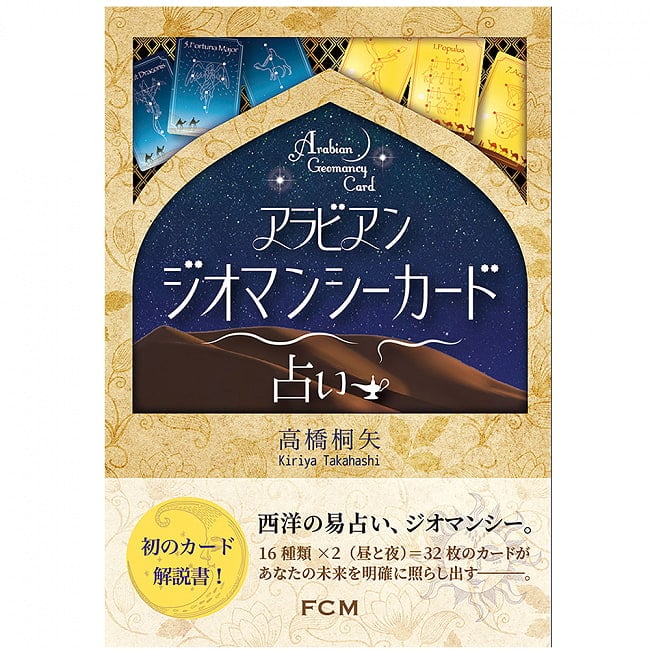 ランキング 4位:アラビアンジオマンシーカード占い - Arabian Geomancy Card Fortune-telling