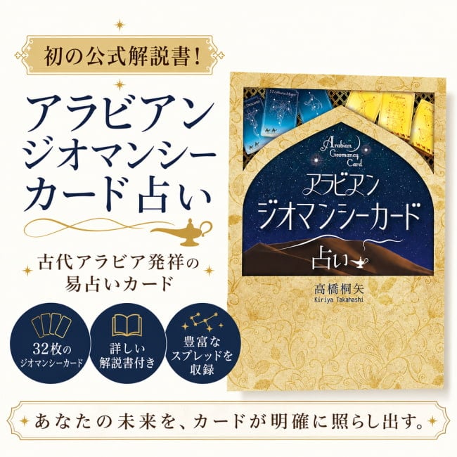 オラクルカード,占い,カード占い,タロット