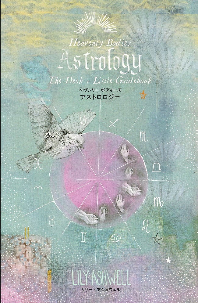 ヘヴンリーボディーズアストロロジー - Heavenly Bodies Astrologyの写真1枚目です。神秘の世界。オラクルカード,占い,カード占い,タロット